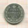 20 копеек 1876г