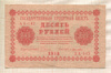10 рублей 1918г