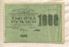 1000 рублей 1919г