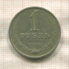 1 рубль 1986г