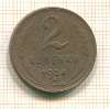 2 копейки 1924г
