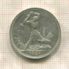 Полтинник 1924г