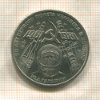 1 рубль. Гагарин 1981г
