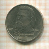 1 рубль. Мусоргский 1989г