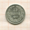 25 пенни 1917г