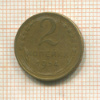 2 копейки 1954г