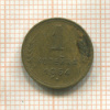 1 копейка 1954г