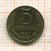 5 копеек 1985г