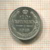 10 копеек 1915г