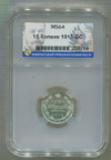 15 копеек 1915г