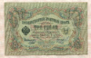 3 рубля 1905г