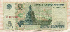 5 рублей 1997г