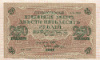 250 рублей 1917г