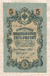 5 рублей 1909г