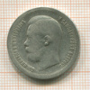 50 копеек 1896г