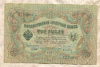 3 рубля. Шипов-Афанасьев 1905г