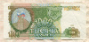 1000 рублей 1993г