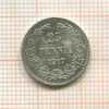 25 пенни 1917г