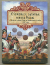 Альбом с монетами "200-летие победы России в Отечественной войне 1812 г"