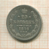 20 копеек 1876г