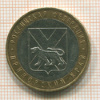 10 рублей. Приморский край 2006г