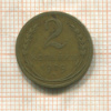 2 копейки 1929г