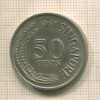 50 центов. Сингапур 1967г