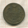 2 копейки 1817 ?г