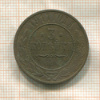 3 копейки 1911г