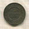 3 копейки 1899г