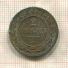 2 копейки 1904г