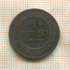 1 копейка 1903г