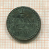 1/2 копейки 1840г