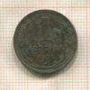 1 копейка 1924г