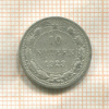10 копеек 1923г