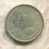 5 кран (5000 динаров). Иран 1913г