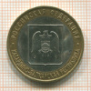 10 рублей. Кабардино-Балкарская республика 2008г
