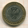 10 рублей. Республика Алтай 2006г