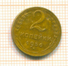 2 копейки 1956г
