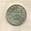 25 пенни 1917г