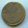 5 копеек. 1789г