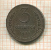 3 копейки 1924г