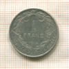 1 франк. Бельгия 1914г