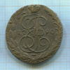 5 копеек. 1790г