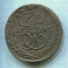 5 копеек. 1795г