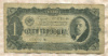 1 червонец 1937г