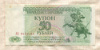 50 рублей. Приднестровье 1993г