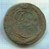 5 копеек. 1792г