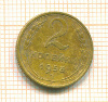 2 копейки 1953г