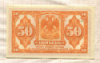 50 копеек. Сибирское Временное Правительство
